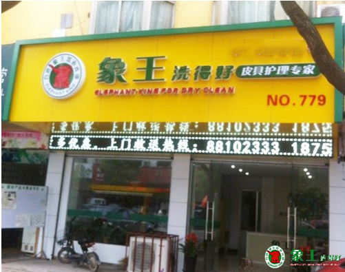 開洗衣店選址有什么需要注意的呢？