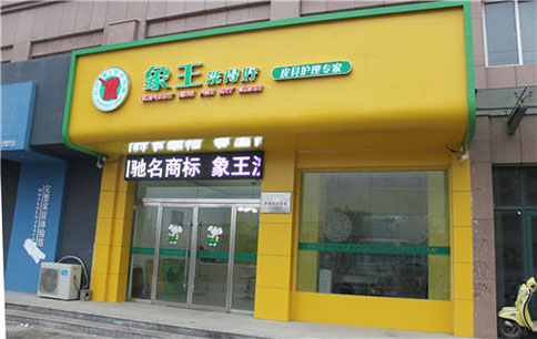 加盟大型干洗店怎么樣?需要注意什么?