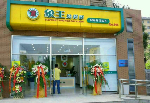 加盟模式的洗衣店有哪些優(yōu)勢?