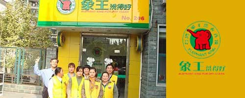 干洗加盟圖片