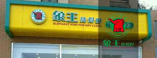 自助洗衣店加盟圖片