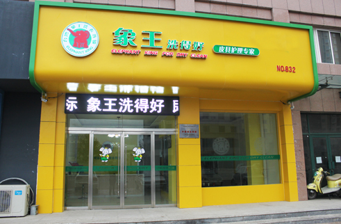 干洗店加盟圖片