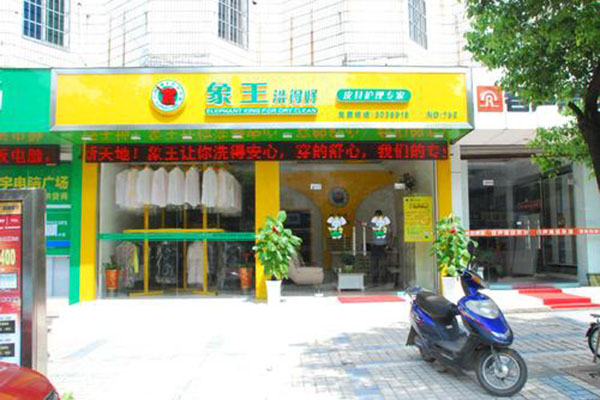 干洗店加盟成本以及優(yōu)勢(shì)是什么