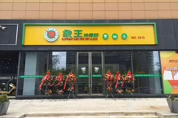 干洗店加盟利潤怎么樣 后期利潤更大