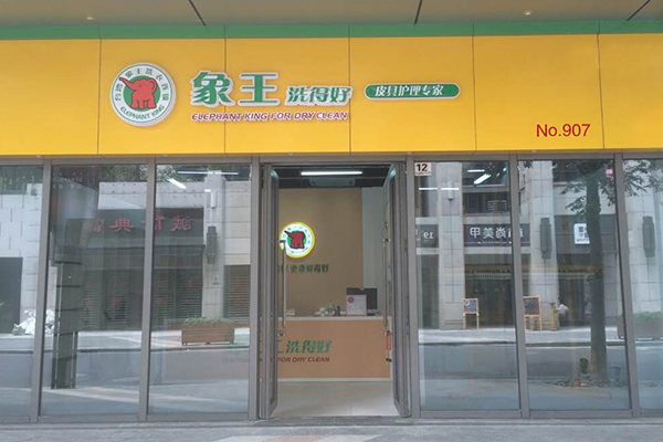 干洗店加盟靠譜嗎