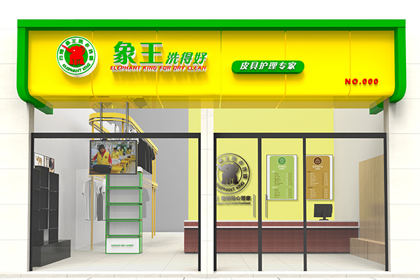 滕州干洗店加盟費多少
