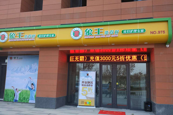 小型洗衣店加盟費用