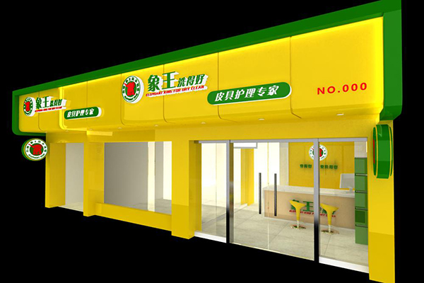 中國十大洗衣店加盟哪家好 多少錢