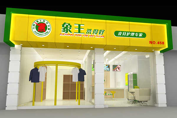 干洗店加盟連鎖哪家好 靠譜嗎