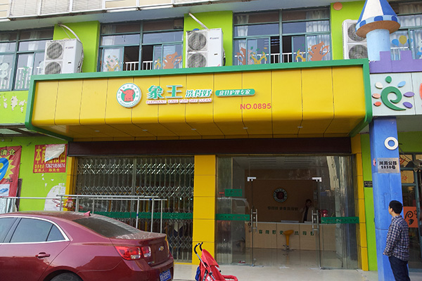 武漢干洗店加盟哪個比較好