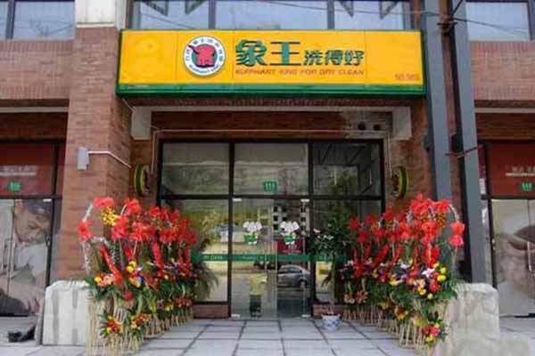 干洗店加盟什么品牌