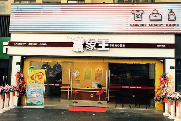 創(chuàng)業(yè)選擇開干洗店成本高嗎