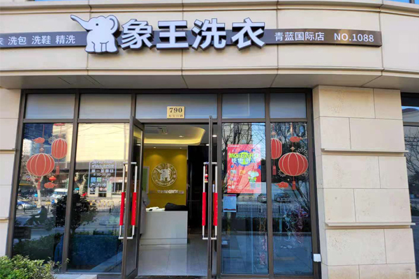 干洗店加盟連鎖品牌哪個好