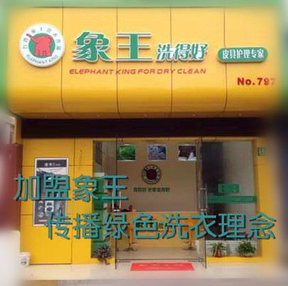 肇慶干洗店加盟注意事項