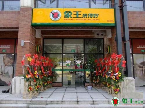 影響干洗店加盟費用的因素
