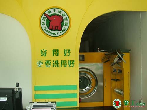 就干洗店利潤(rùn)采訪象王山東干洗店加盟商