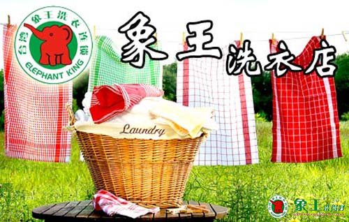 創業投資就選干洗加盟項目