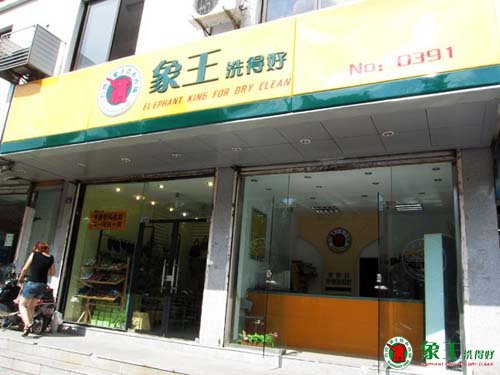 學校附近適合開設干洗加盟店嗎