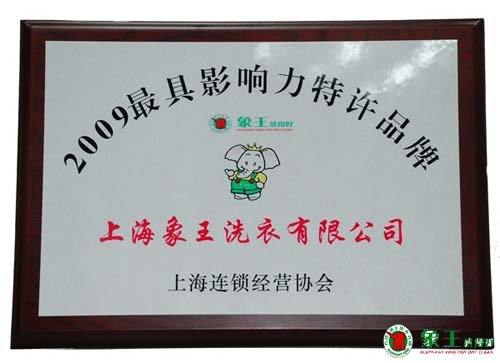 判斷干洗加盟品牌優(yōu)劣的因素