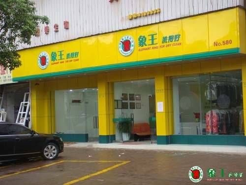干洗加盟店開在醫院附近合適嗎