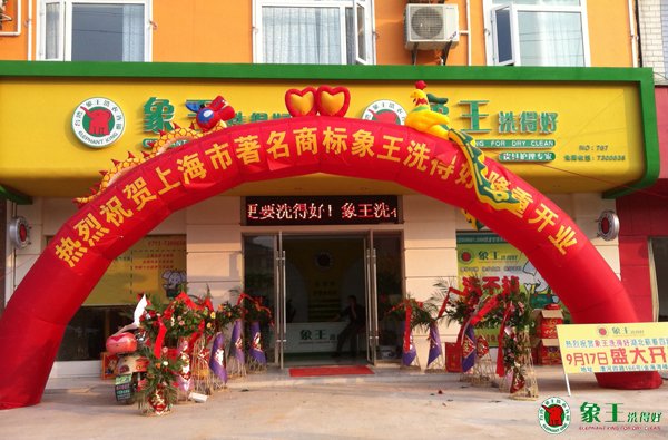 怎樣開干洗店才能得到消費者的歡心