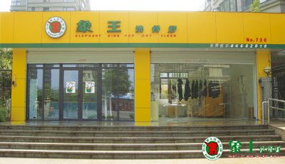 干洗店加盟連鎖具有長(zhǎng)遠(yuǎn)發(fā)展前景嗎？