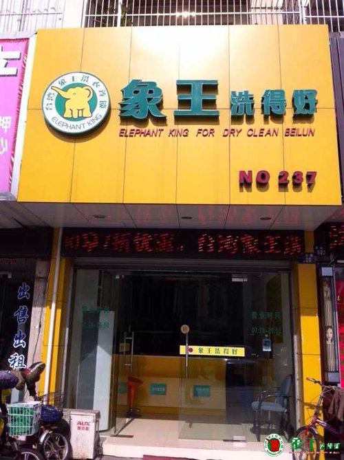 提高干洗店營業額的方法
