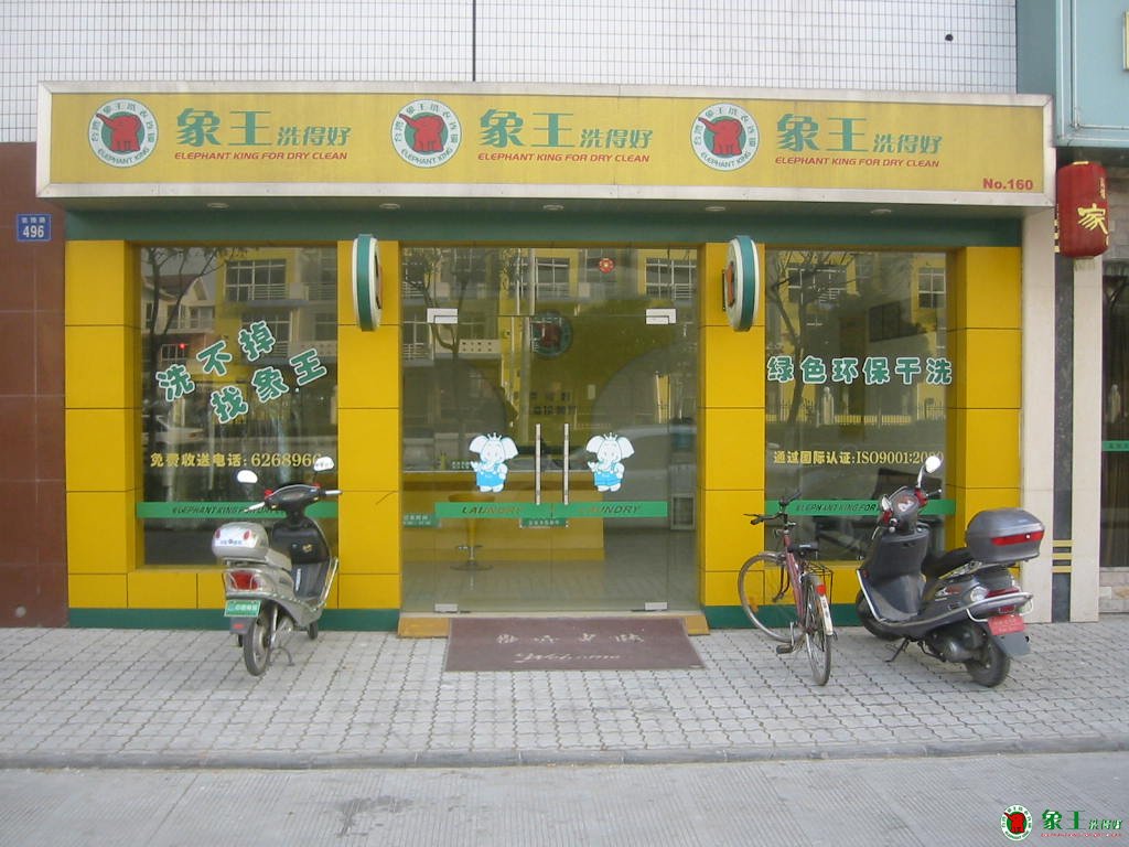 投資干洗行業所具有的優勢