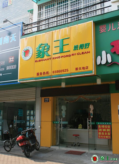 加盟洗衣店的好處