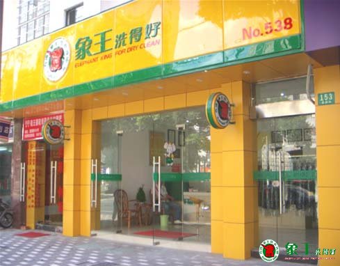 開大型高檔干洗店的標(biāo)準(zhǔn)