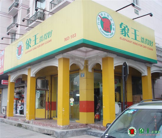 上海洗衣店哪家好？應該如何選擇？