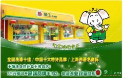 提高生活品質(zhì)加盟干洗店