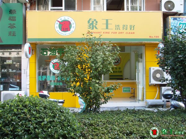 干洗店投資讓生活更具幸福感