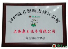 干洗店加盟需要成本也需要實力