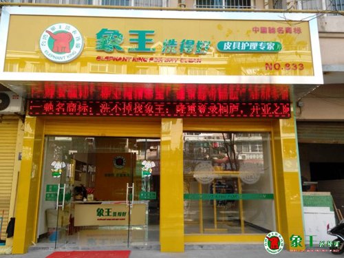 在重慶加盟干洗店可行嗎？