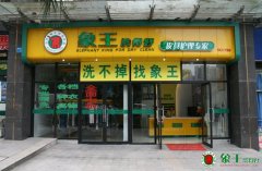 洗衣店開(kāi)在大學(xué)附近怎么樣？