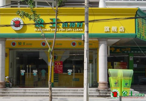 在上海開家洗衣店如何