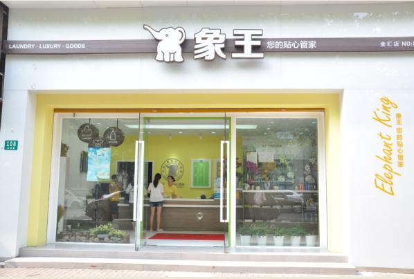 上海閔行干洗加盟利潤如何