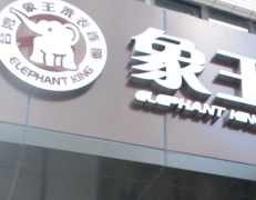 干洗加盟網站如何定位合理