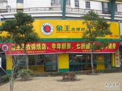 湖南婁底干洗店加盟選址哪里好？