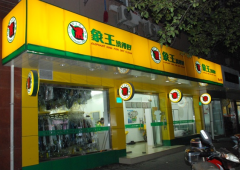 干洗加盟品牌選擇怎樣不入誤區？