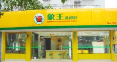 開一家干洗店加盟生意怎么樣？