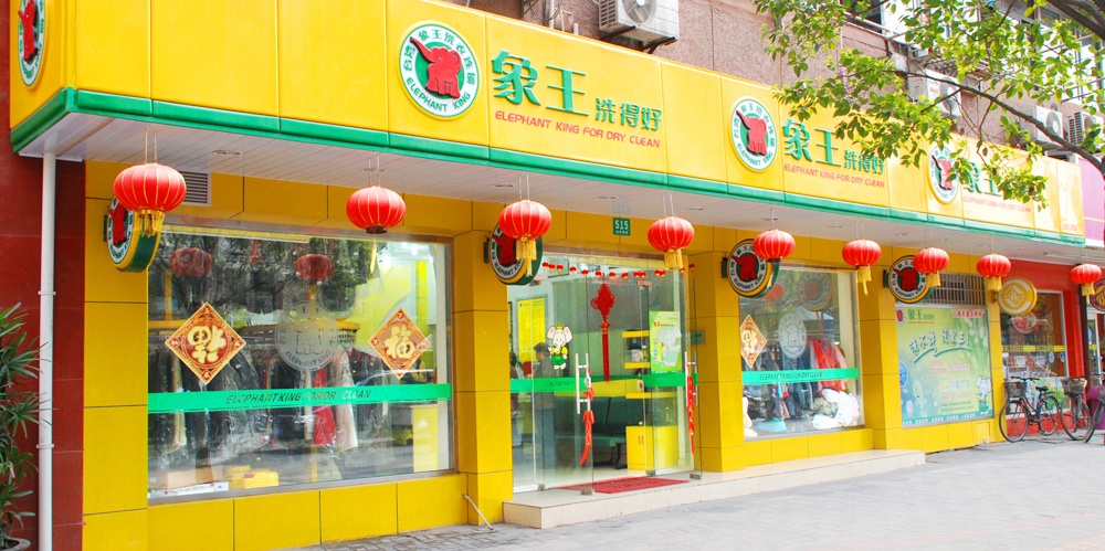 干洗店成本多少錢,開干洗店賺錢嗎